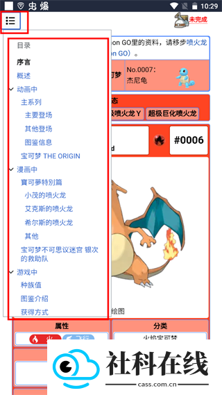 神奇宝贝百科图鉴手机版