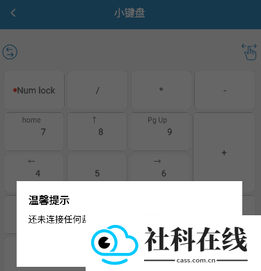 蓝牙遥控app