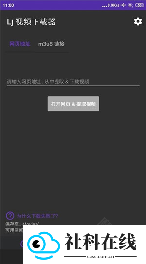 Lj视频下载器