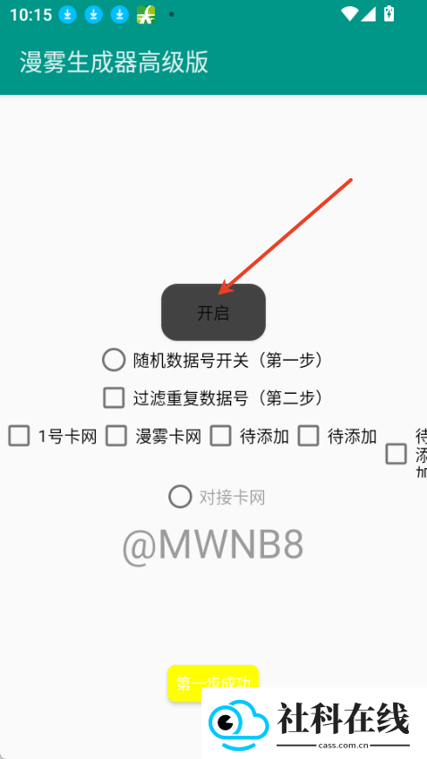 漫雾生成器