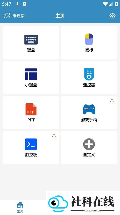 蓝牙遥控app