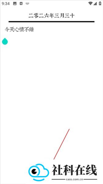 素忆日记app
