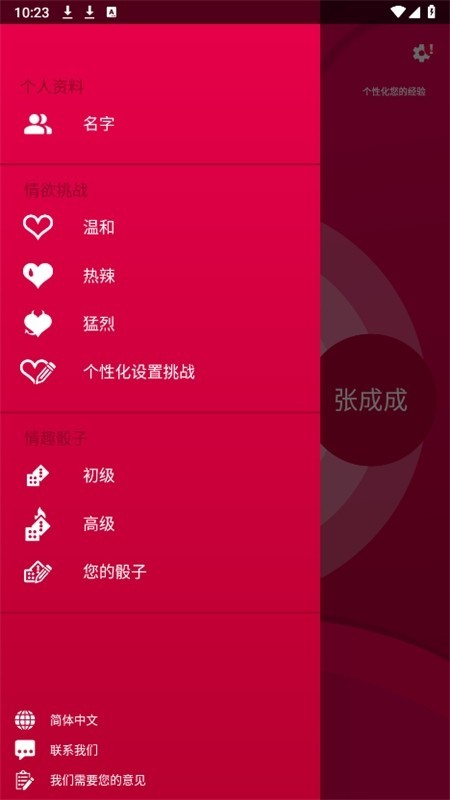 couplegame免费版