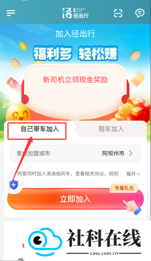 径出行司机端