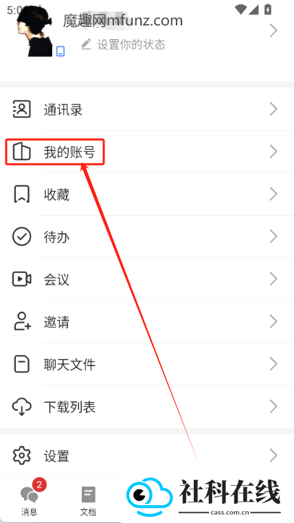 wps协作app