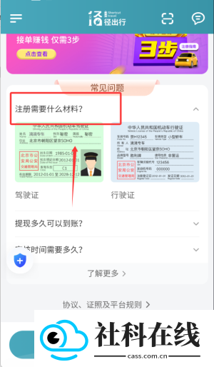 径出行司机端