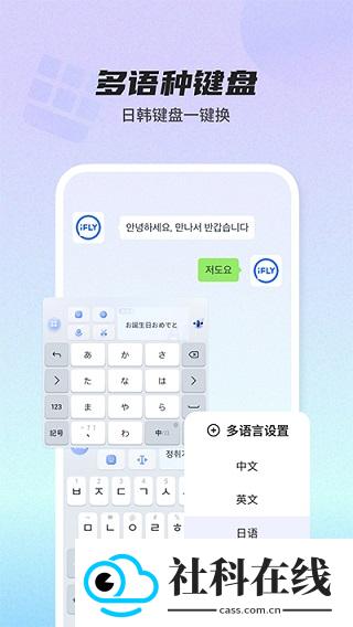 讯飞输入法