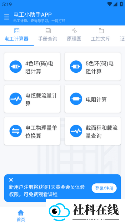 电工小助手app
