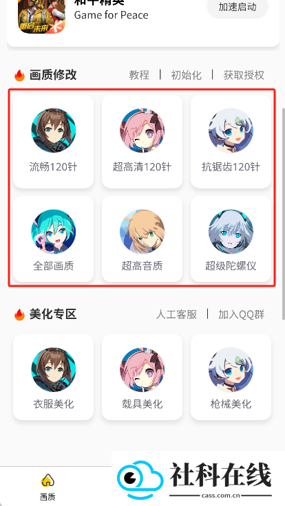 虾米画质助手120帧app