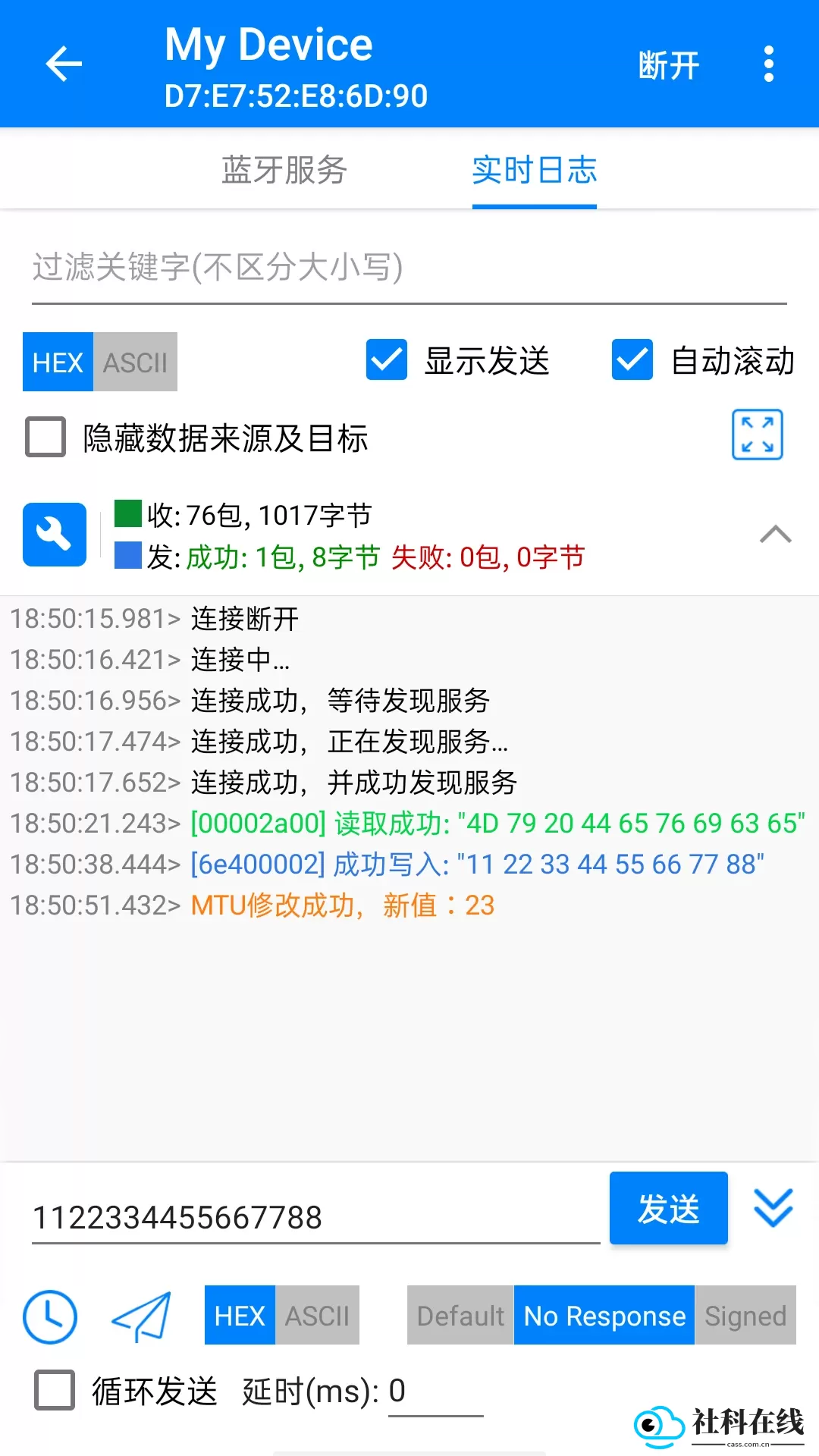 BLE调试宝