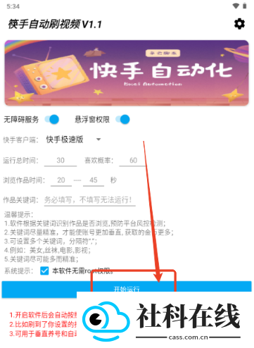 筷手自动刷视频