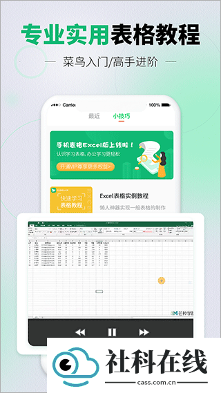 速编手机表格