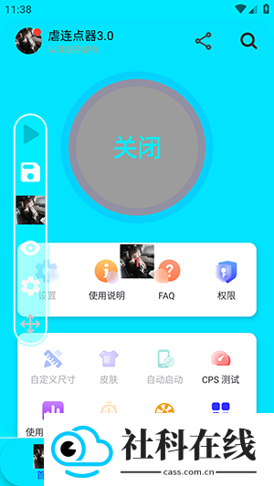 虐连点器3.0版本