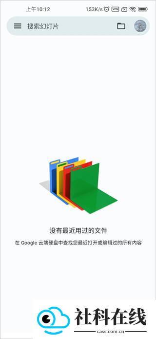 google幻灯片(Google Slides)