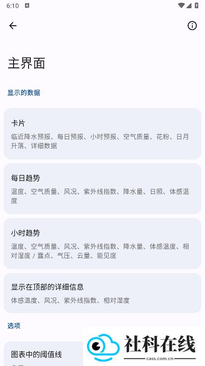 微风天气app