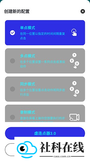 虐连点器3.0版本