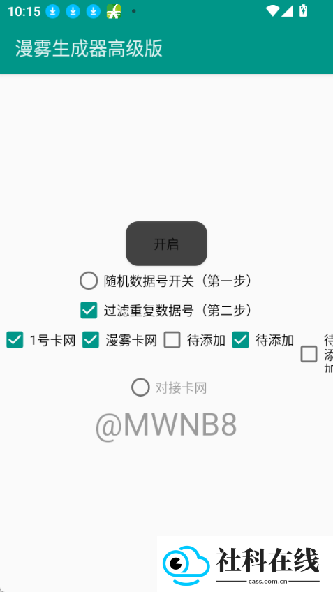 漫雾生成器