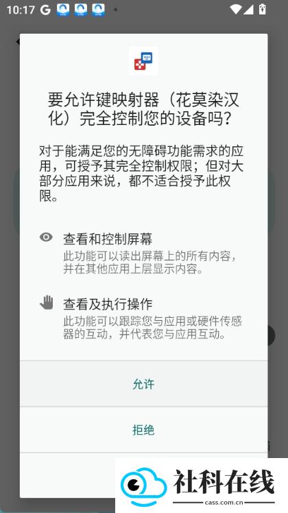 键映射器(花莫染汉化)2.3版本