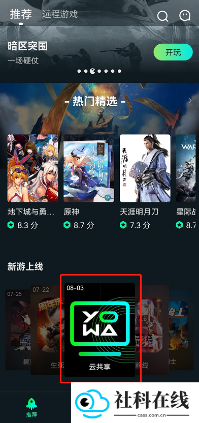 YOWA云游戏