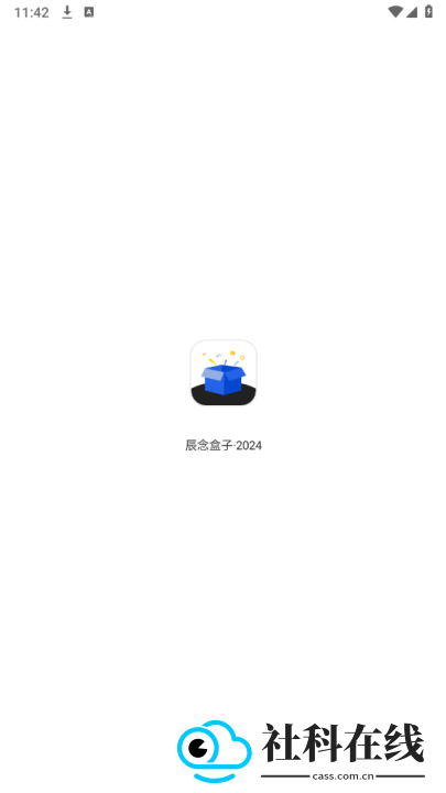 辰念盒子