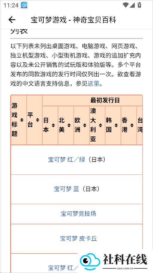 神奇宝贝百科图鉴手机版