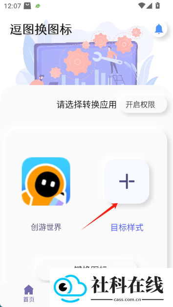 逗图换图标
