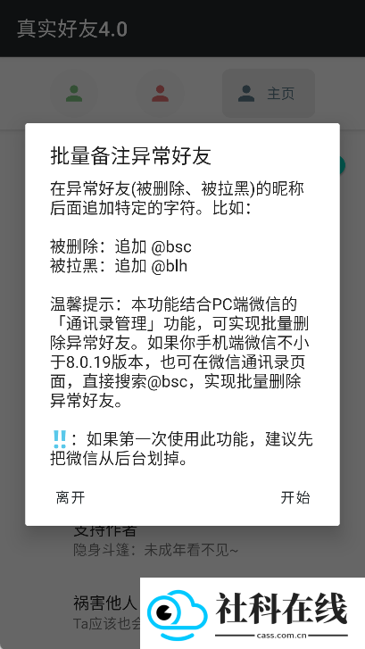 真实好友4.0