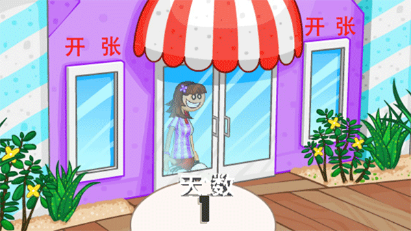 老爹冰淇淋店无广告版