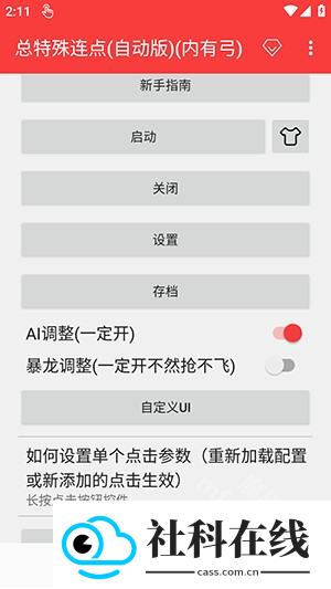 总特殊连点器