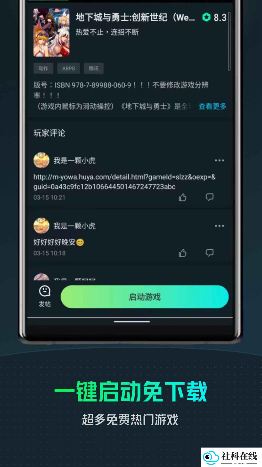 YOWA云游戏