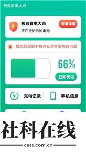 极致省电大师