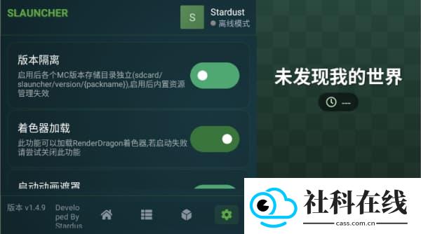 slauncher我的世界启动器