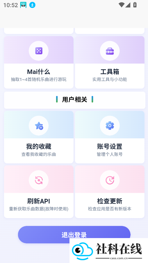 easymai(舞萌查分工具)
