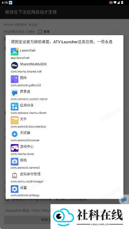 屏易连