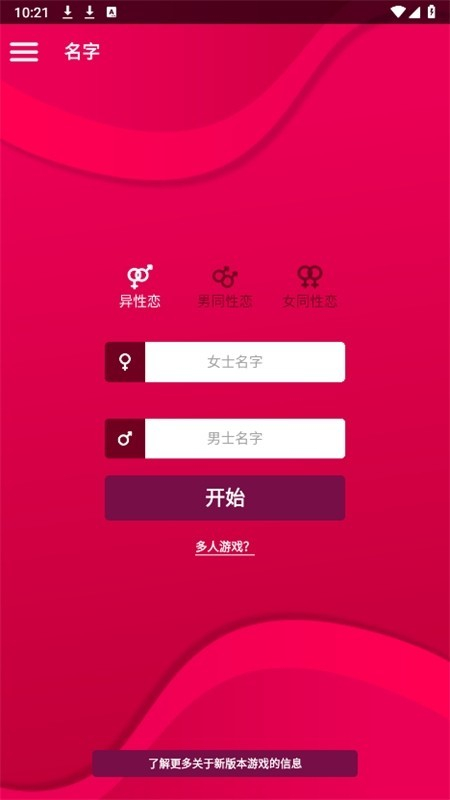 couplegame免费版