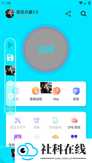 虐连点器3.0版本