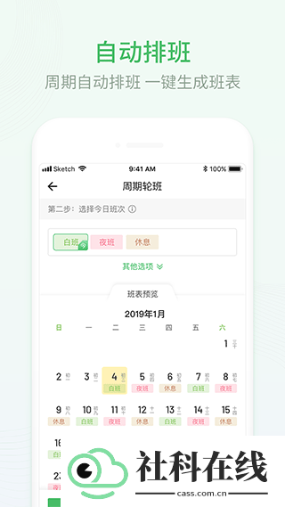 排班日历app