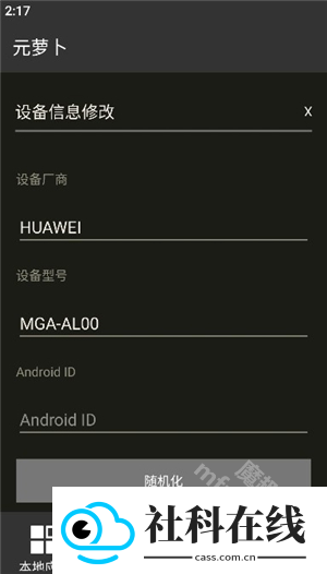 元萝卜虚拟机