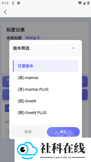 easymai(舞萌查分工具)
