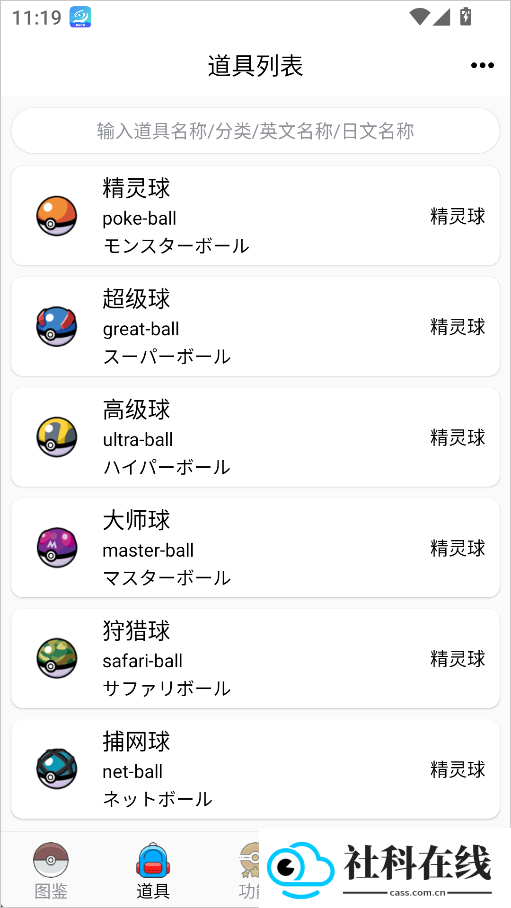 神奇宝贝百科图鉴手机版