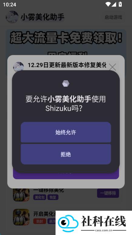 小雾美化助手