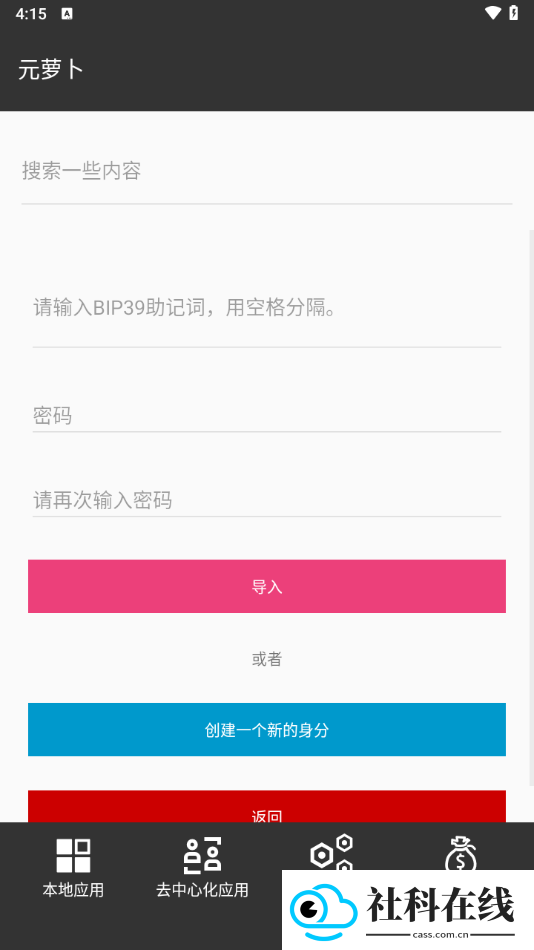 元萝卜虚拟机