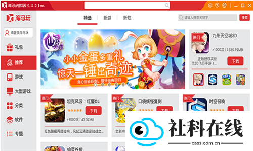 海马玩模拟器