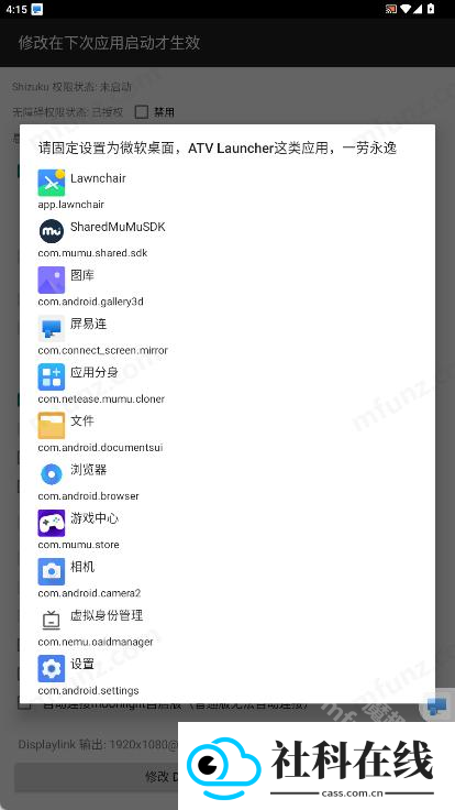 屏易连