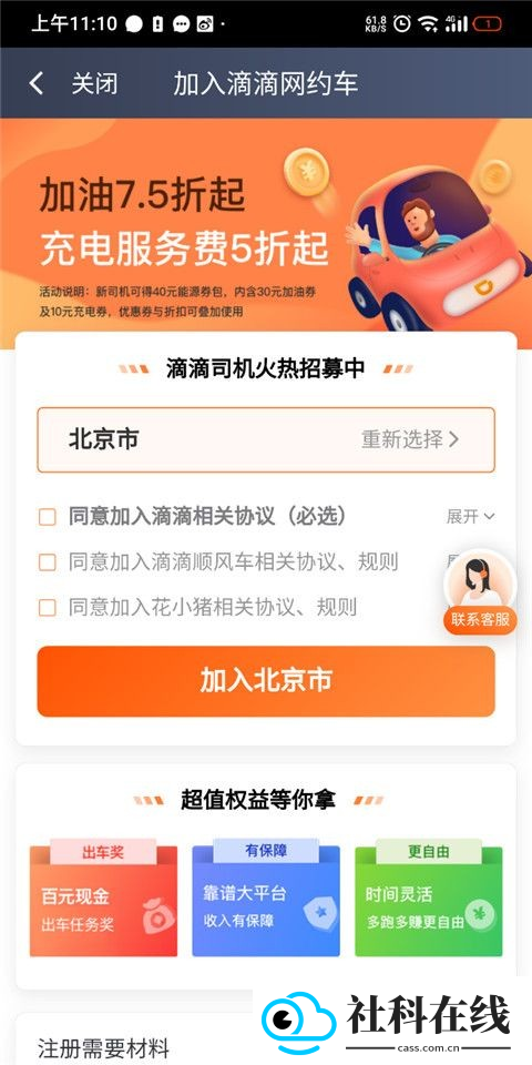 滴滴车主6.0.6