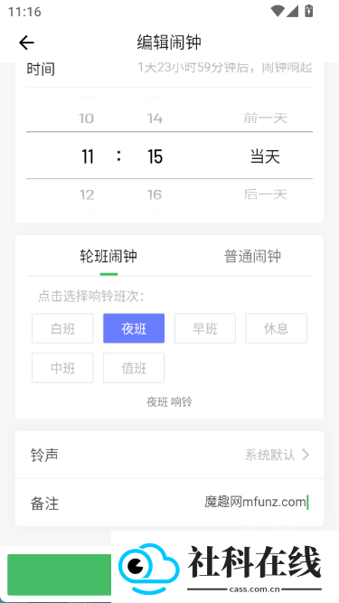 排班日历app