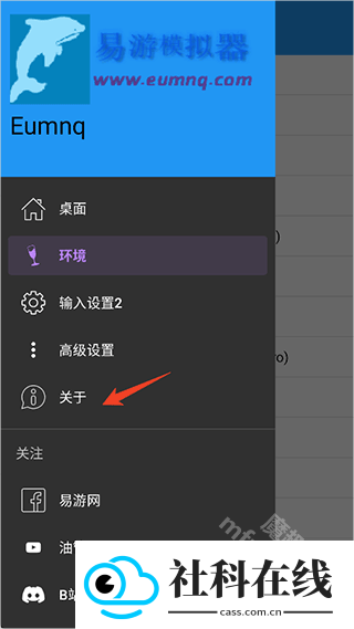 易游模拟器