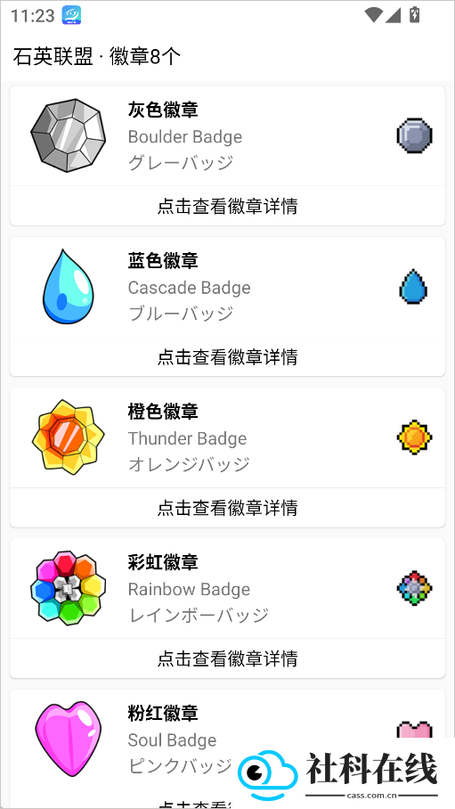 神奇宝贝百科图鉴手机版