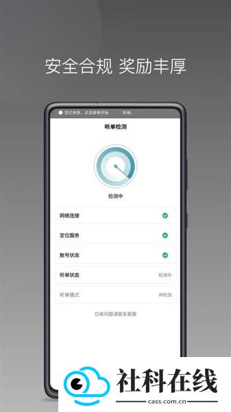 径出行司机端