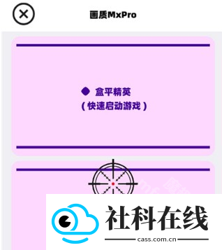 三角洲画质助手无root版